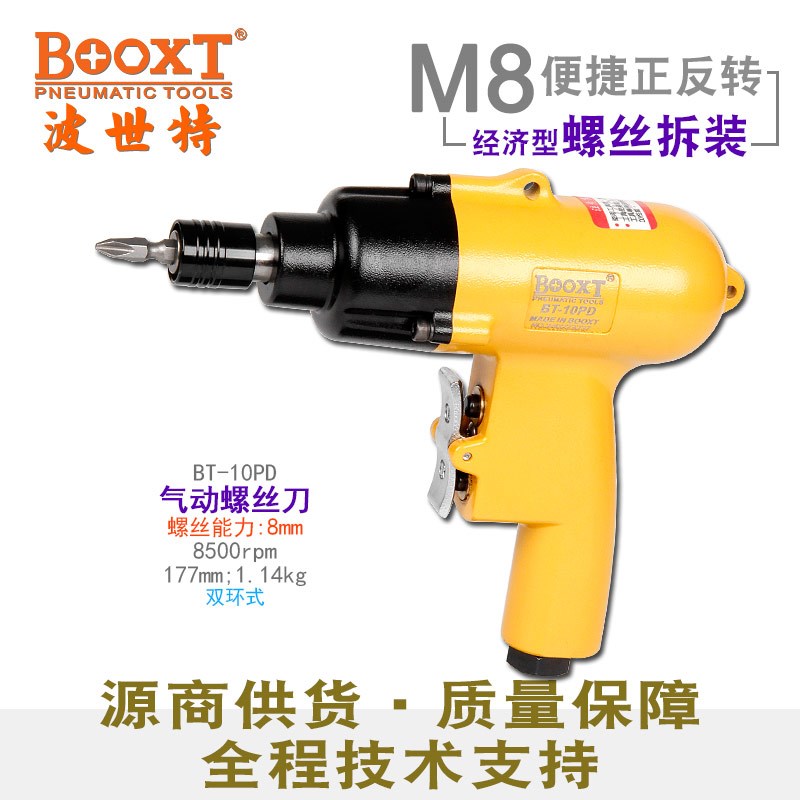 台湾BOOXT直供 BT-10PD便宜快速正反转枪型气动螺丝刀风批起子 M8
