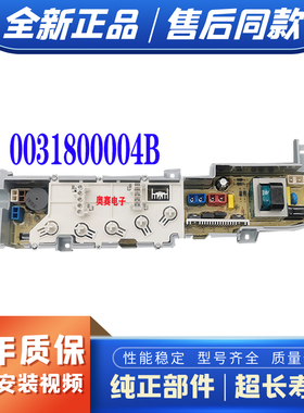 适用海尔洗衣机XQB50-7288LM QB45-7288K XQB50/XQB60-728E电脑板