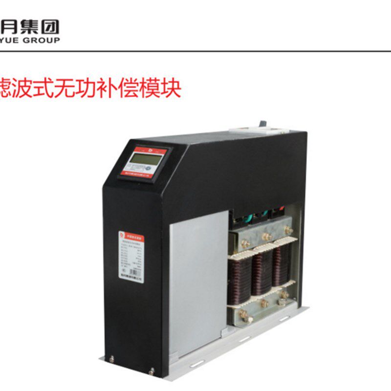 原装现货指月集团智能滤波式无功补偿模块ZUIC-9KF/0.28-20-7%