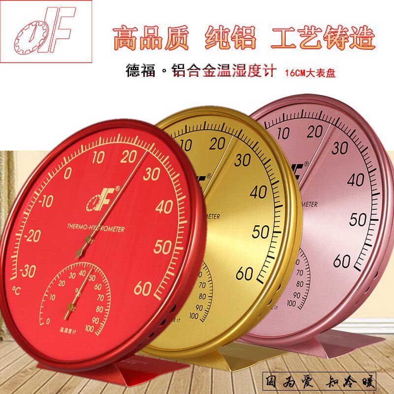 德福德国进口机芯室内温度计铝合金温湿度计高精度家用药房冰箱温