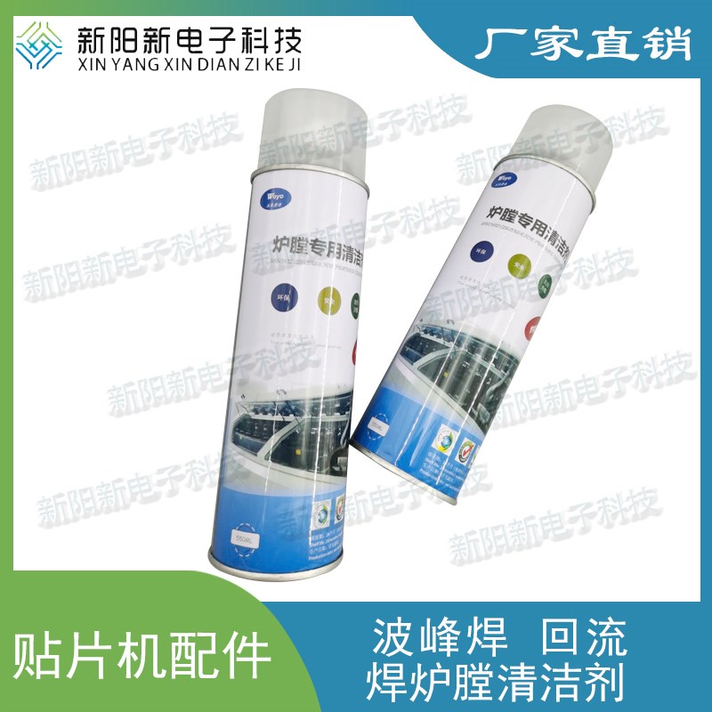 回流焊炉膛清洁剂WOYO波峰焊油污松香专用清洗剂 高效 去污力强