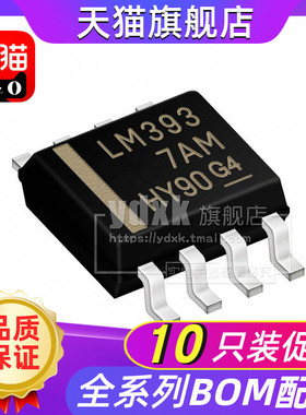【10只】LM393 贴片 LM393DR SOP-8 低功耗电压比较器芯片【5只】