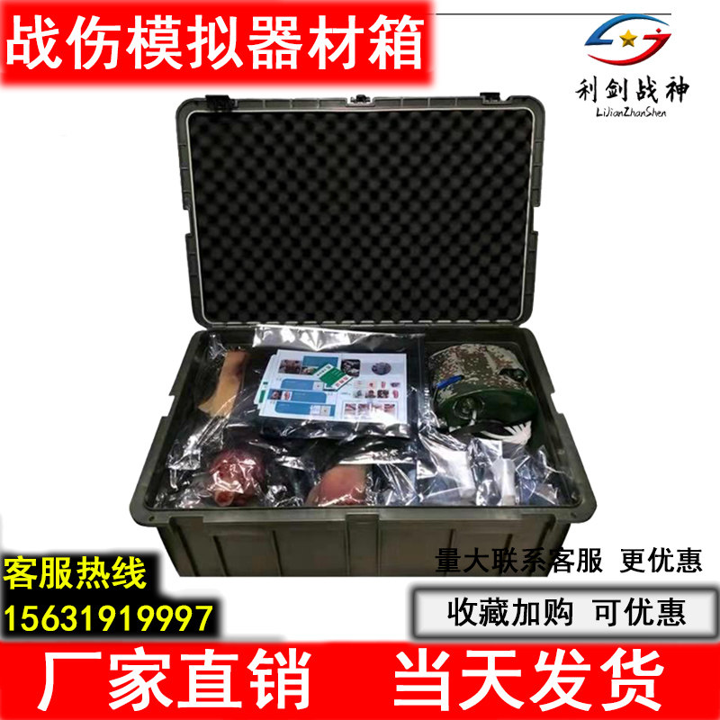 战伤模拟器 穿戴式烧伤套装 升级版 伪装受伤塑料战伤模拟器材箱