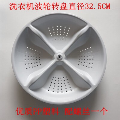 适用海尔小神童洗衣机XQB70-M1269S-M12699波轮盘水叶转盘32.5CM