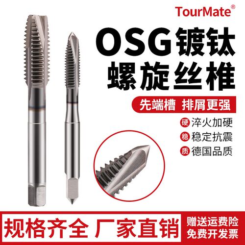 OSG含钴先端机用不锈钢攻丝专用螺旋机用丝锥m3m4m5m6m8m10m钻头