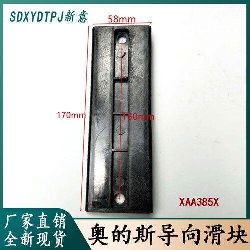 扶梯导向块西子奥的斯170*58XAA385X扶手带防偏滑块120*55