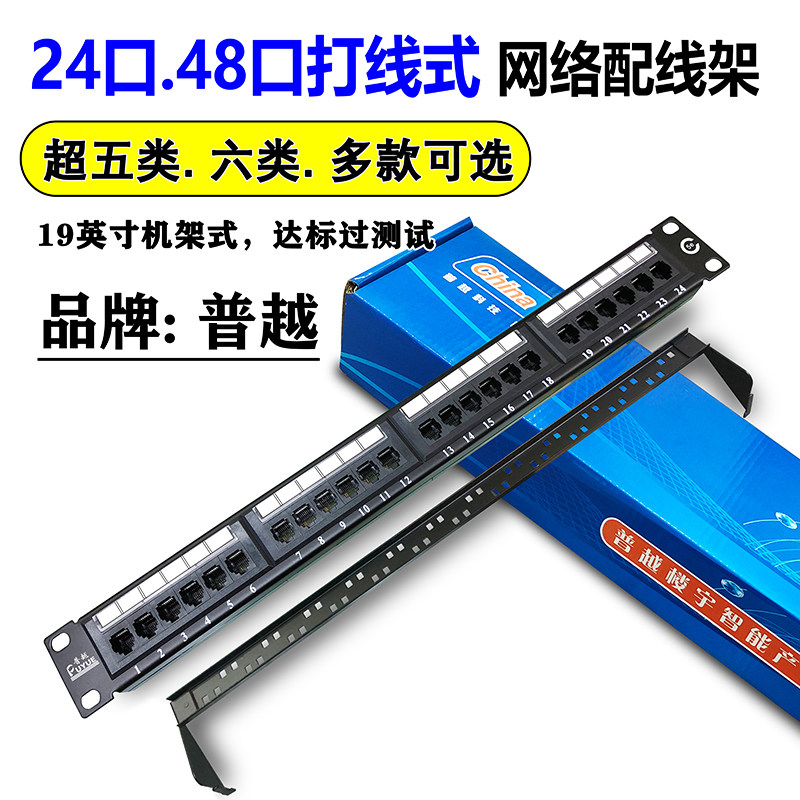 普越24口网路配线架12口六类千兆CAT6类模块式48口超五类网线架