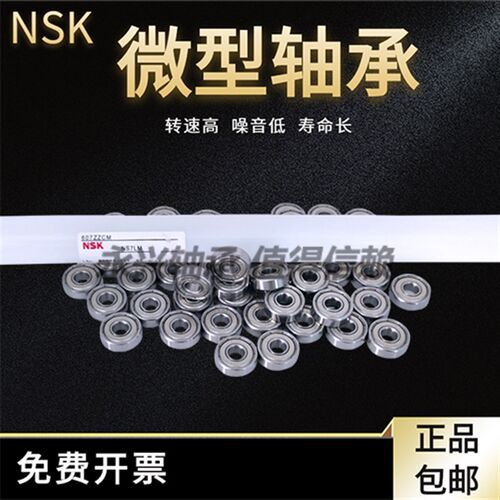 日本进口NSK微型小轴承MR115 117 126 128 137 148ZZ