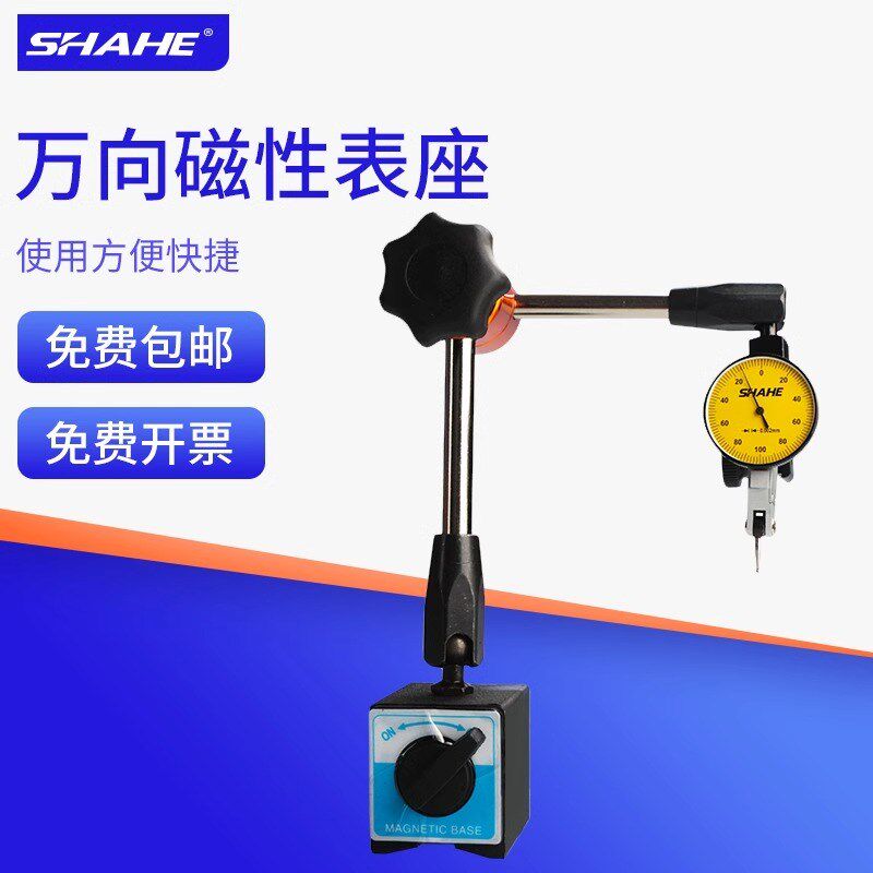 SHAHE三和计量万向磁性表座杠杆百千分表架WCZ-6B黄圈开关磁力座