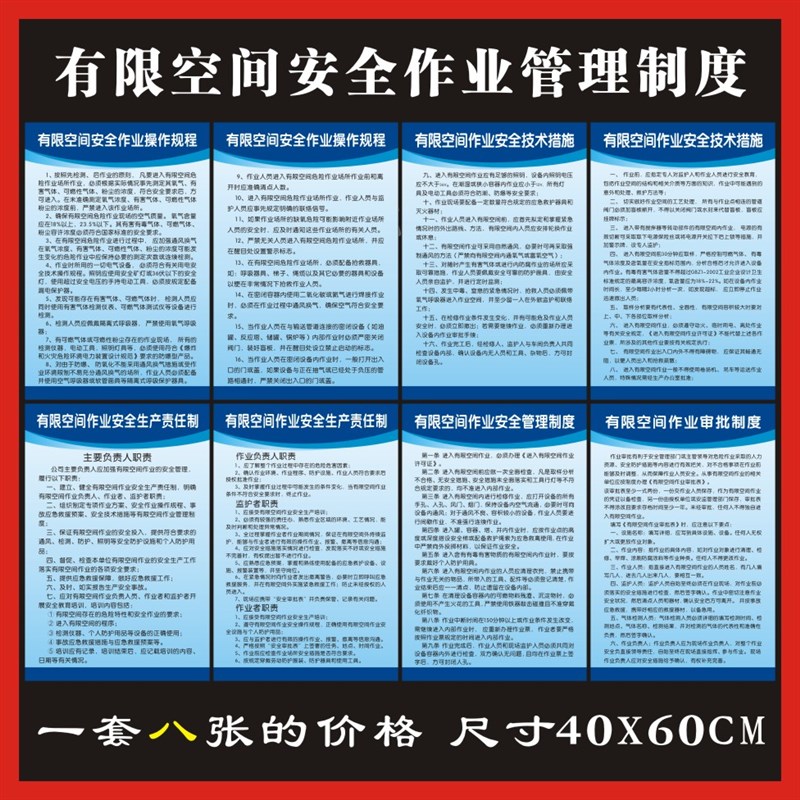 有限空间安全警示标志牌有限空间作业制度牌安全生产KT板制度上墙