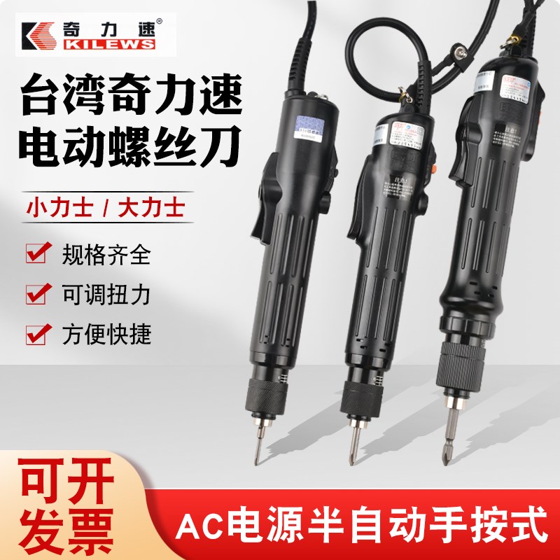 奇力速KTS-1500L/2500电批直插式比速迪电动螺丝刀起子电批手持式