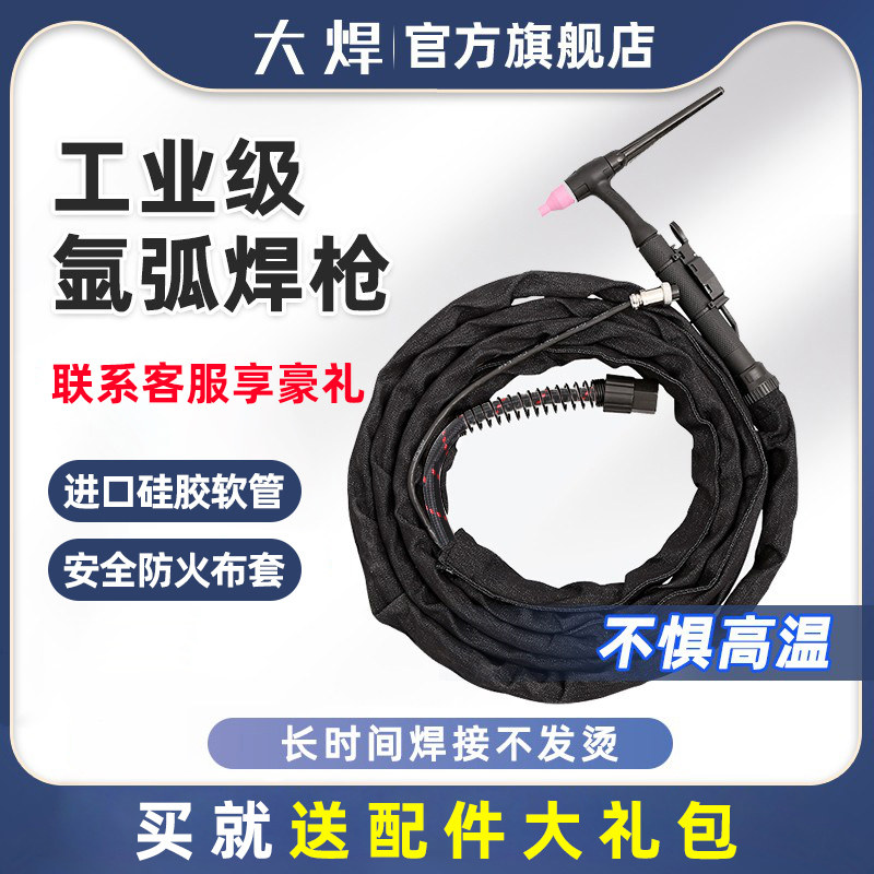 QQ150氩弧焊枪气冷WP-17 26 18水冷氩弧焊机焊把线焊枪配件枪头