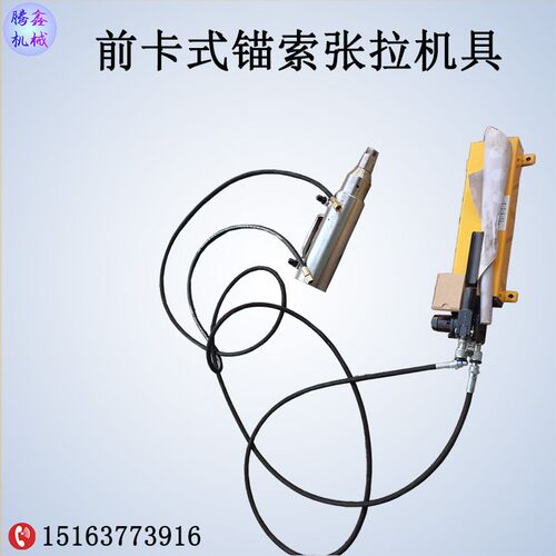 桥梁穿心式前卡式张拉机具 手动锚索张紧机 预应力单根钢绞线张拉