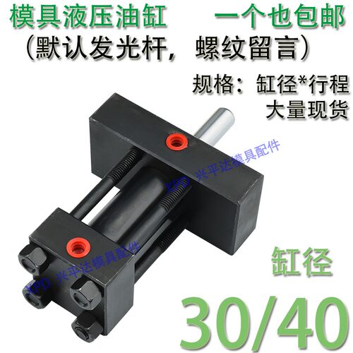 精密模具重型液压油缸/光杆螺纹/单双臂耐高温拉杆式/30/40