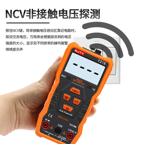 南京天宇T21E电工数字万用表自动量程防烧便携式智能一键万能表