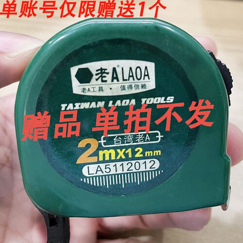 德团家居馆 订单满额赠品 2米钢卷尺 单ID限赠1个 单拍不发