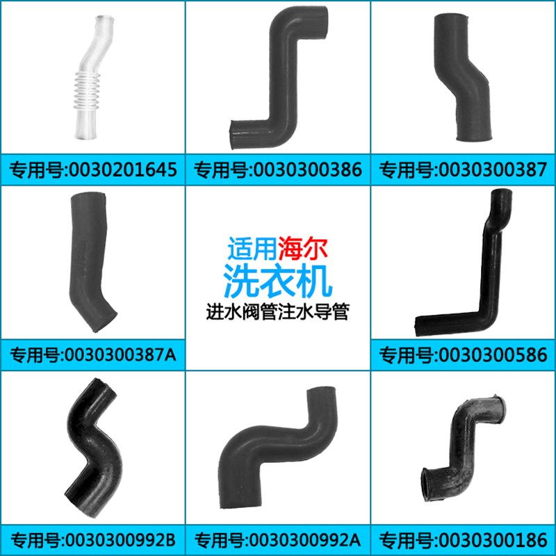 适用海尔波轮洗衣机全制动注水导灌溉工具