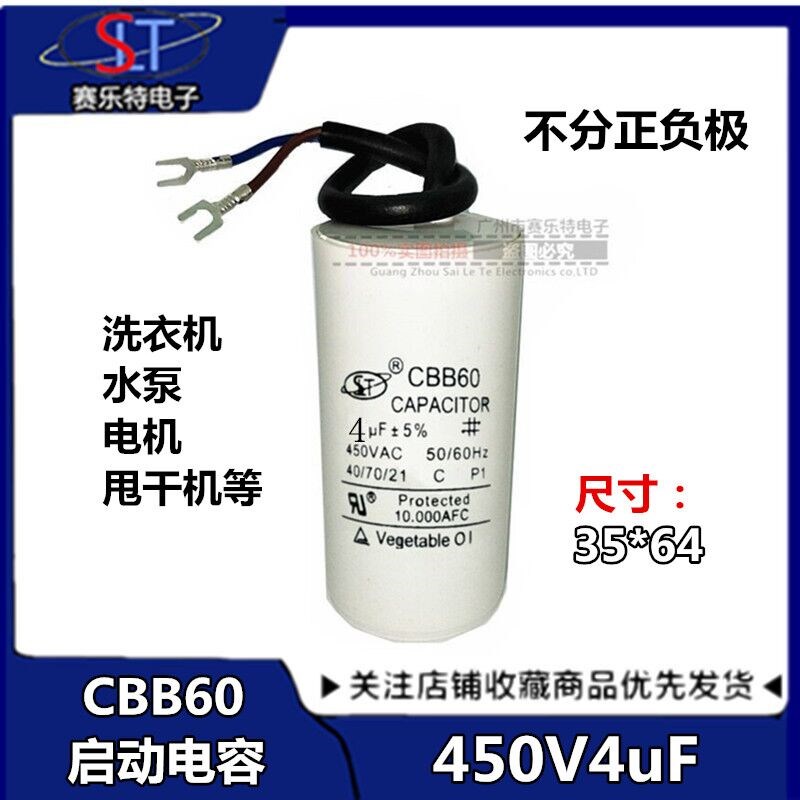 CBB60电机启动电容4UF450V带引线启动电容洗衣机/压缩机/空调电容