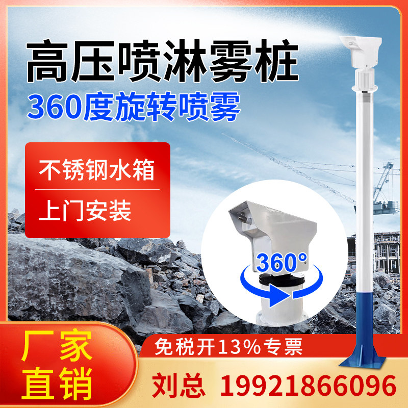 雾桩喷淋360旋转喷雾设备工地搅拌站道路厂房降尘系统高杆喷淋