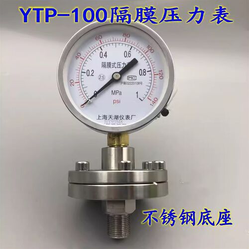 上海天湖隔膜压力表YTP-100  0-0.6 1 1.6MPA 防腐压力表全规格