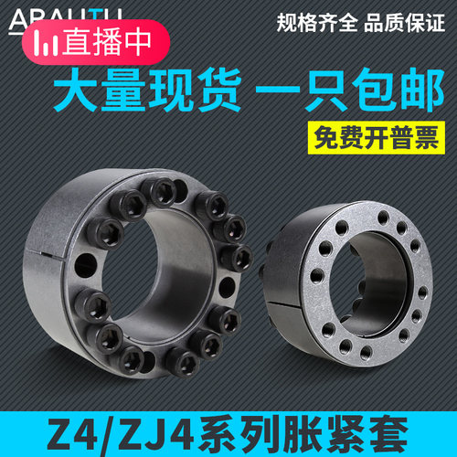 Z4胀紧套ZJ4涨紧套RFN7014胀套免键轴衬胀紧连接套ADK-D联结轴套