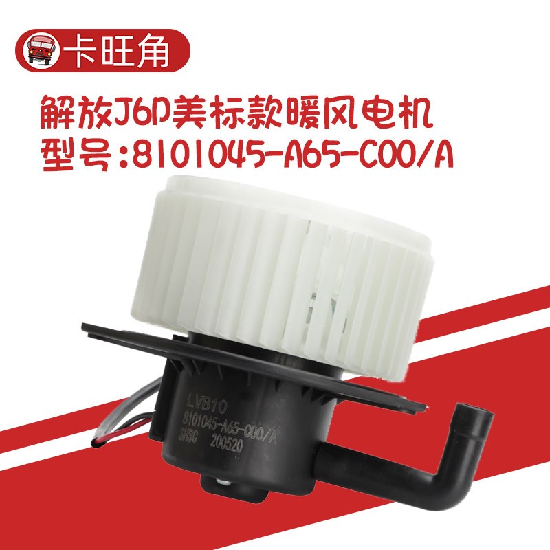 适用解放j6p暖风电机一汽原厂配件j6空调鼓风机总成带叶轮风扇j6l