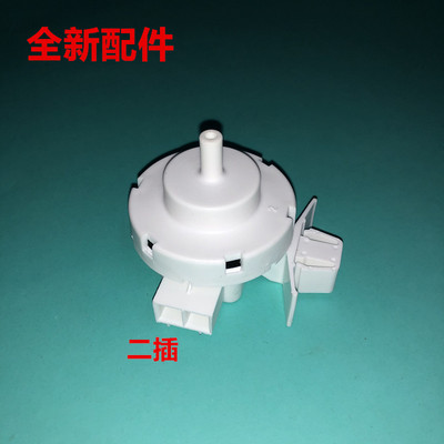 海信容声洗衣机配件水位传感器1577216 050401J04889 WW10612793
