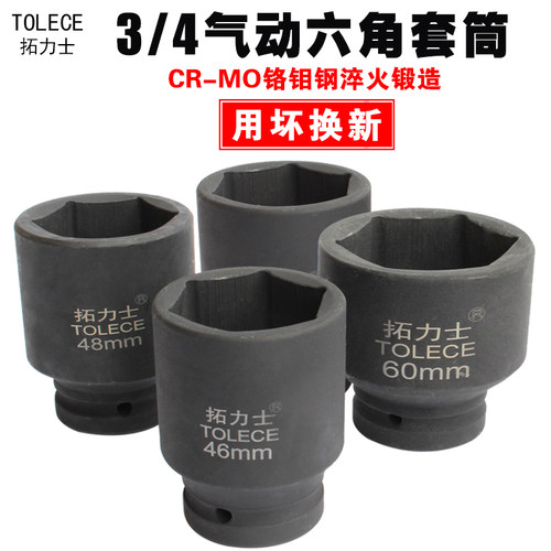 气动风炮套筒 中风炮套铜 拓力士重型六角风炮套同头 3/4寸19mm