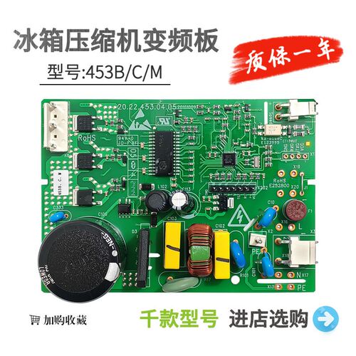 适用海信容声冰箱HGFE-453E/G/N/D/P/C/B压缩机变频板主控驱动板