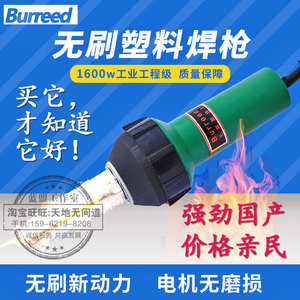pp塑料无刷焊枪1600W同熙诚工业调温热风胶枪BURREED包邮风量强劲