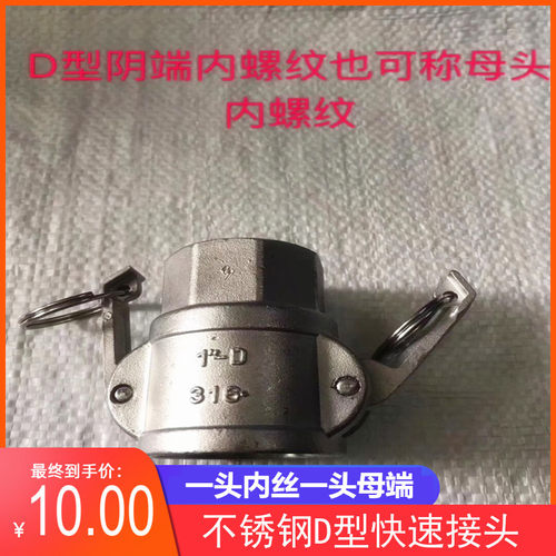 304不锈钢快速接头 D型母头内螺纹1寸丝扣阴端 316板把式快装接头