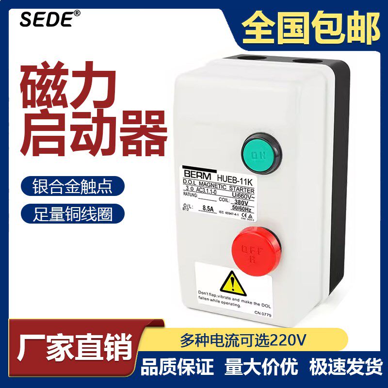 台安磁力开关启动器HUEB-11K380V空压机磁力开关交流电磁开关包邮
