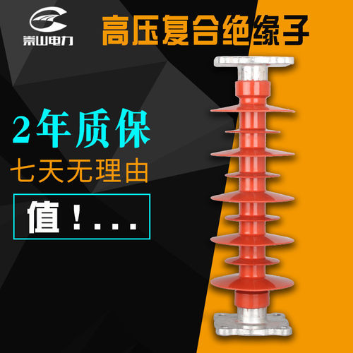 崇山电力FZSW-20/6/4/5/8/10户外线路高压复合棒式支柱绝缘子24KV