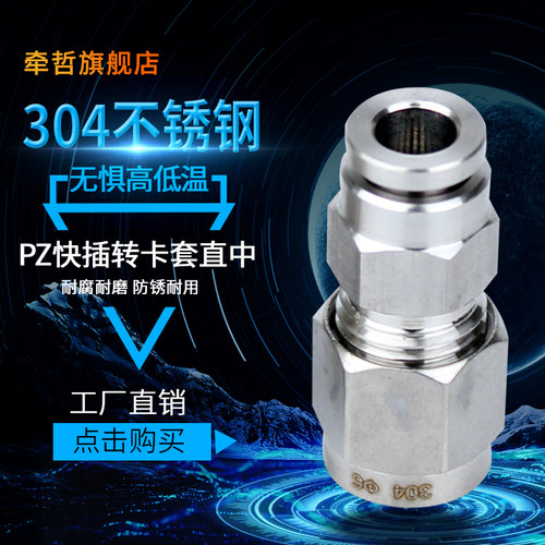 304不锈钢PZ卡套钢管接头PU气管快速连接气动快插软管复合直通6 8