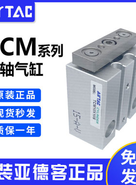 原装亚德客三轴气缸可调行程气缸TCM16/20/25-5-10-15-S小型气动