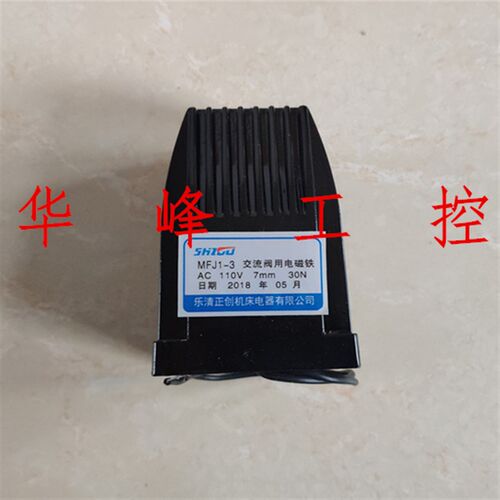 正创 MFJ1-3 交流干式阀用电磁铁 吸力30N AC380V 220V 110V