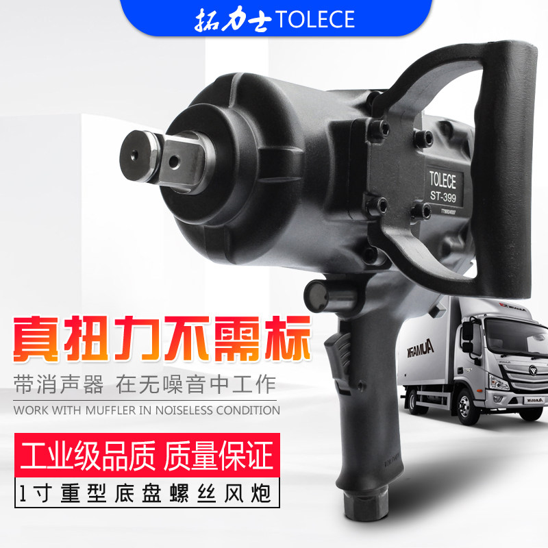 拓力士 1寸气动重型大风炮汽车带开关低盘螺丝拆卸汽修轮胎扳手拆