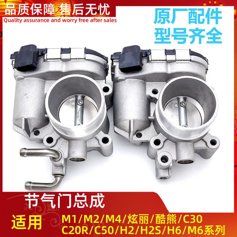 适用长城哈弗h6节气门总成M2M4C20C30酷熊炫丽凌傲位置传感控制器