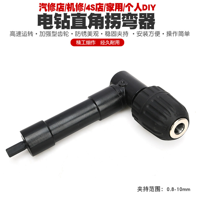 多功能电钻90度拐角器转弯电动万向螺丝刀转角器拐弯钻头拐批