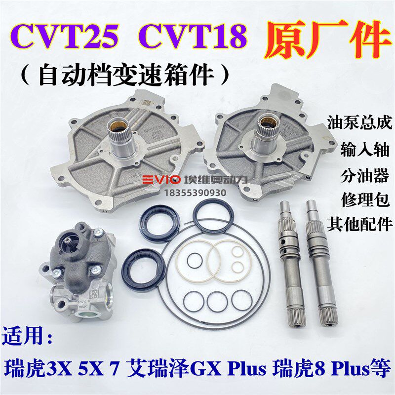 奇瑞瑞虎3X 5 7 8艾瑞泽5/GX变速箱CVT25/18波箱修理包分油器一轴