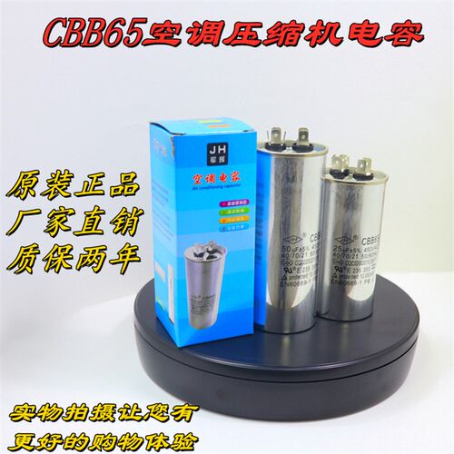 原装正品CBB65空调压缩机启动电容器25/30/35/40/50/60UF 450V