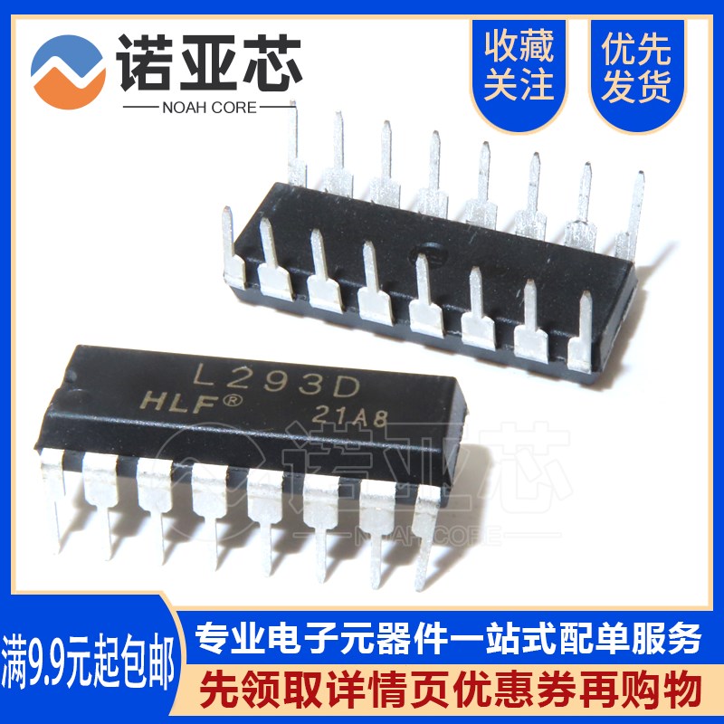 全新国产 L293 L293D 步进驱动芯片/驱动器IC四二极管 直插DIP-16