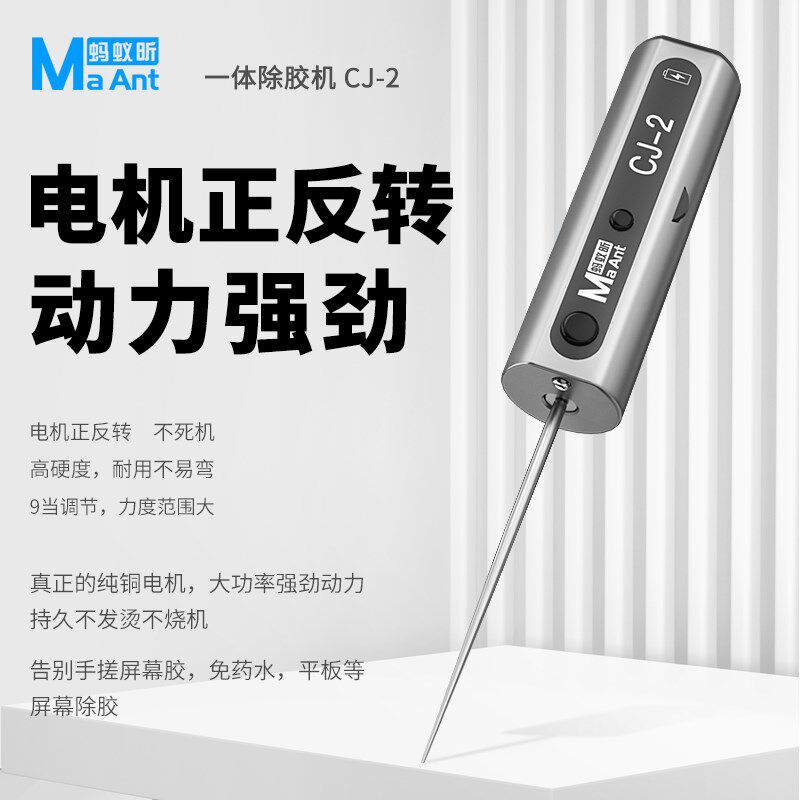 蚂蚁昕除胶神器 电动一体机多功能手机维修屏幕除OCA边框胶卷胶器