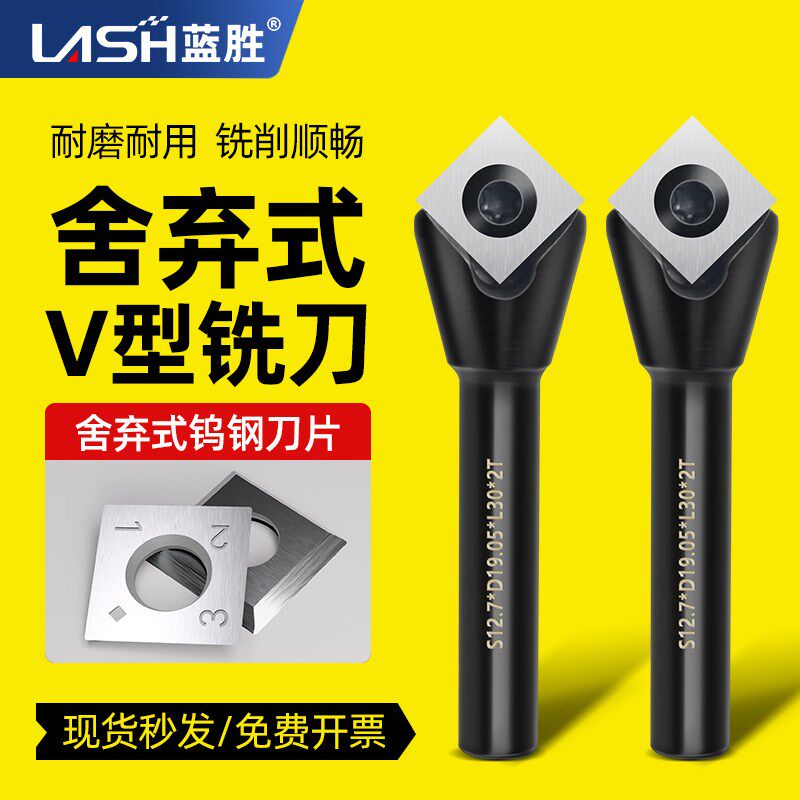 蓝胜舍弃式90度V型刀木工铣刀修边机刀头铝塑板开槽集成墙面折边
