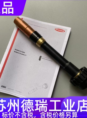 福尼斯34.0350.1973机器人焊枪SC34.0350.1972焊枪头ROBACTA5000