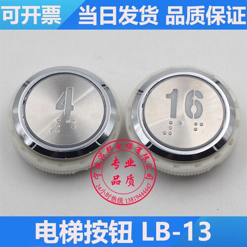 电梯按钮 LB-13 电梯按键 LB13 圆形 LW-23