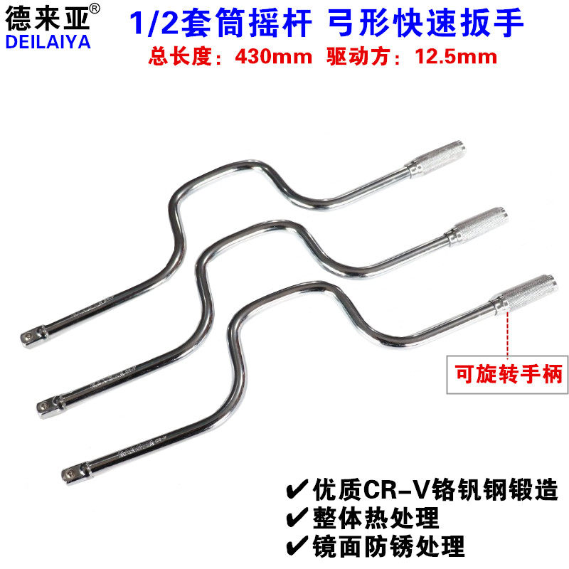 1/2弓型扳手 弯弓套筒扳手 手摇扳手3/8摇把扳手大飞套筒摇杆手柄
