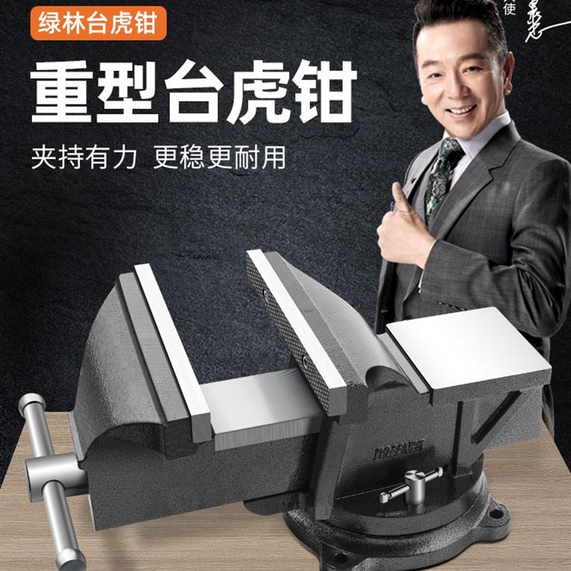 绿林重型台虎钳台钳工作台多功能家用小型虎桌钳子工业级平口夹具