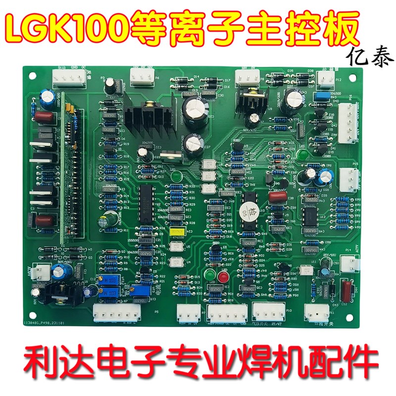 CUT100 控制板 等离子 切割机 IGBT 焊机LGK120 主控板 100 亿泰