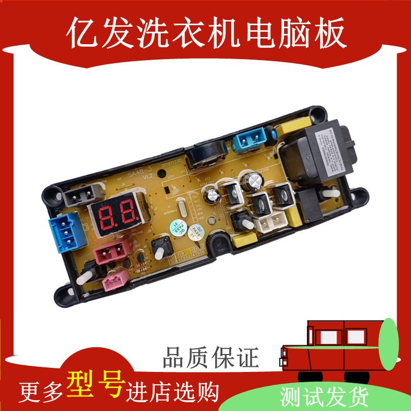 小天鹅三金阳光洗衣机电路板XQB75-1068/XQB65-1865 SA48-3控制版